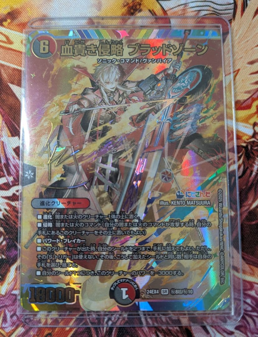 デュエルマスターズ 血貴き侵略 ブラッドゾーン サイン シークレット 葛葉 血貴き侵略 ブラッドゾーン 21/100 SR｜デュエマシングルカード通販