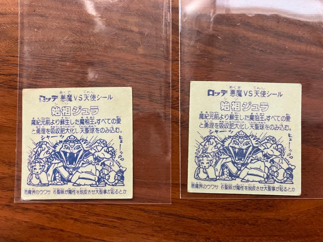 ビックリマンシール スーパーゼウス他　20枚セット