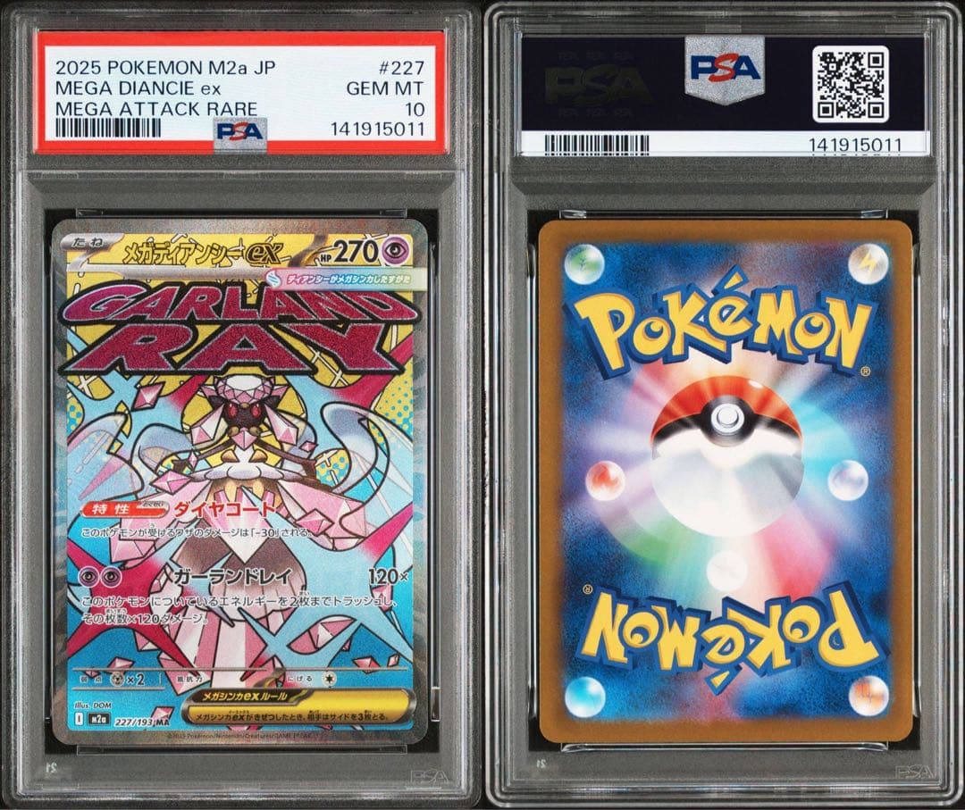 PSA10 メガディアンシーex MA ポケモンカード メガディアンシーex MA MEGAドリームex PSA10｜Yahoo