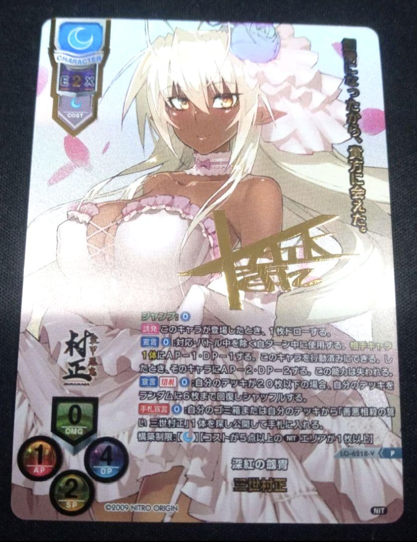 lycee リセ 最安値 三世村正　サインカード　 プロモ ニトロオリジン lycee リセ 三世村正 サインカード プロモ ニトロオリジン - メルカリ