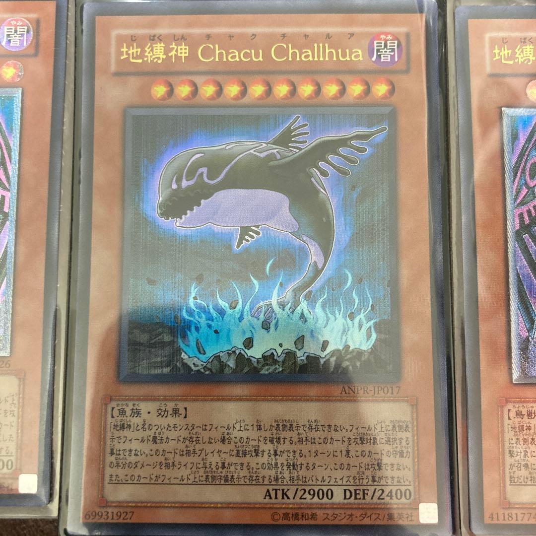 遊戯王 地縛神セット