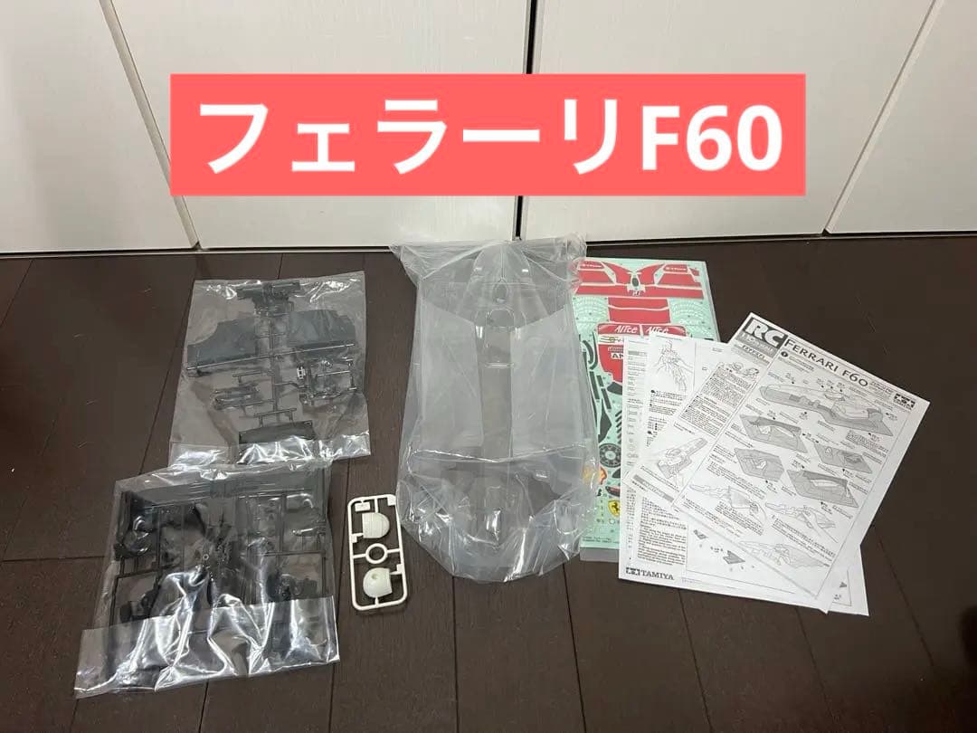 タミヤ　フェラーリ　F60　スペアボディセット　新品未使用 Yahoo!オークション -「タミヤ フェラーリ f60」の落札相場・落札価格