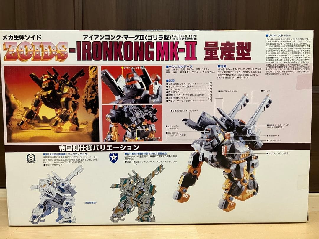 トミー　ゾイド　アイアンコング・マークⅡ量産型