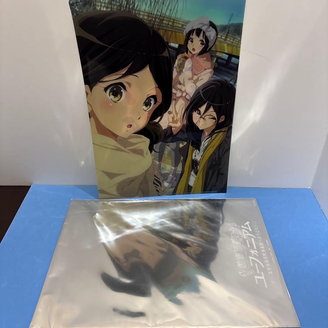 響け!ユーフォニアム 非売品セット【クリアファイル、ポスター】未使用