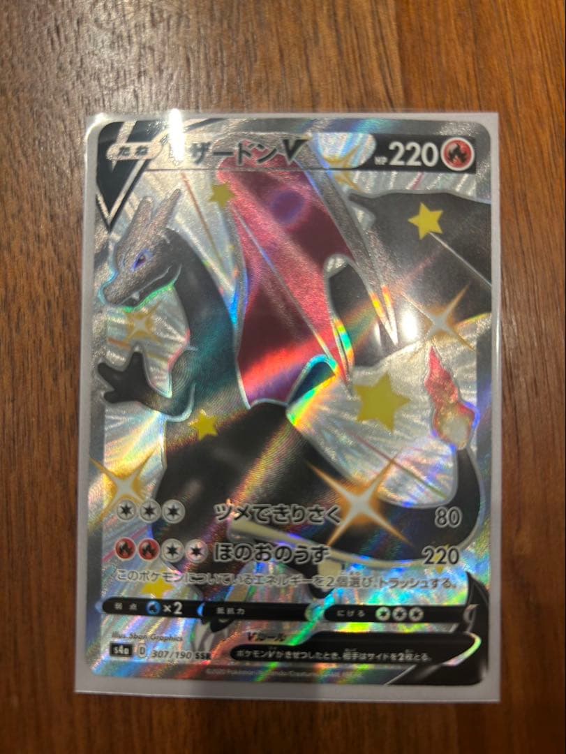 リザードンV SSR S4a シャイニースターV 307/ 極美品 リザードンV SSR S4a シャイニースターV 307/190 - メルカリ