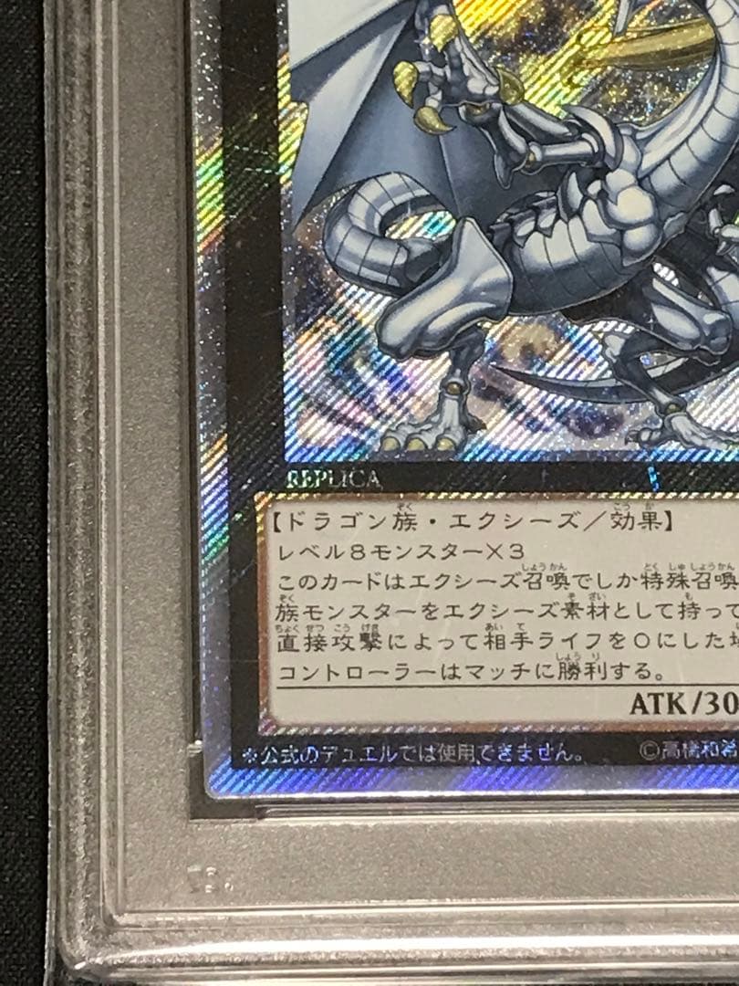 遊戯王 伝説の白き龍　エクストラシークレット psa10