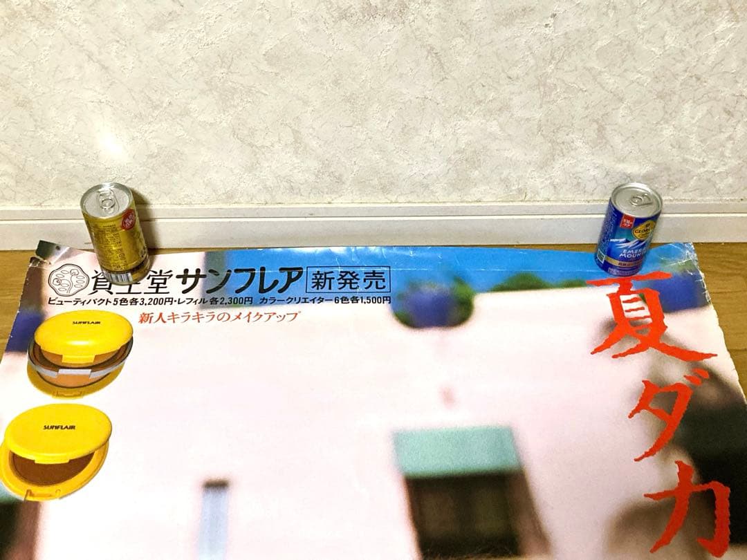 非売品 80年代 ビンテージ 資生堂 サンフレア 夏ダカラ ポスター 当時