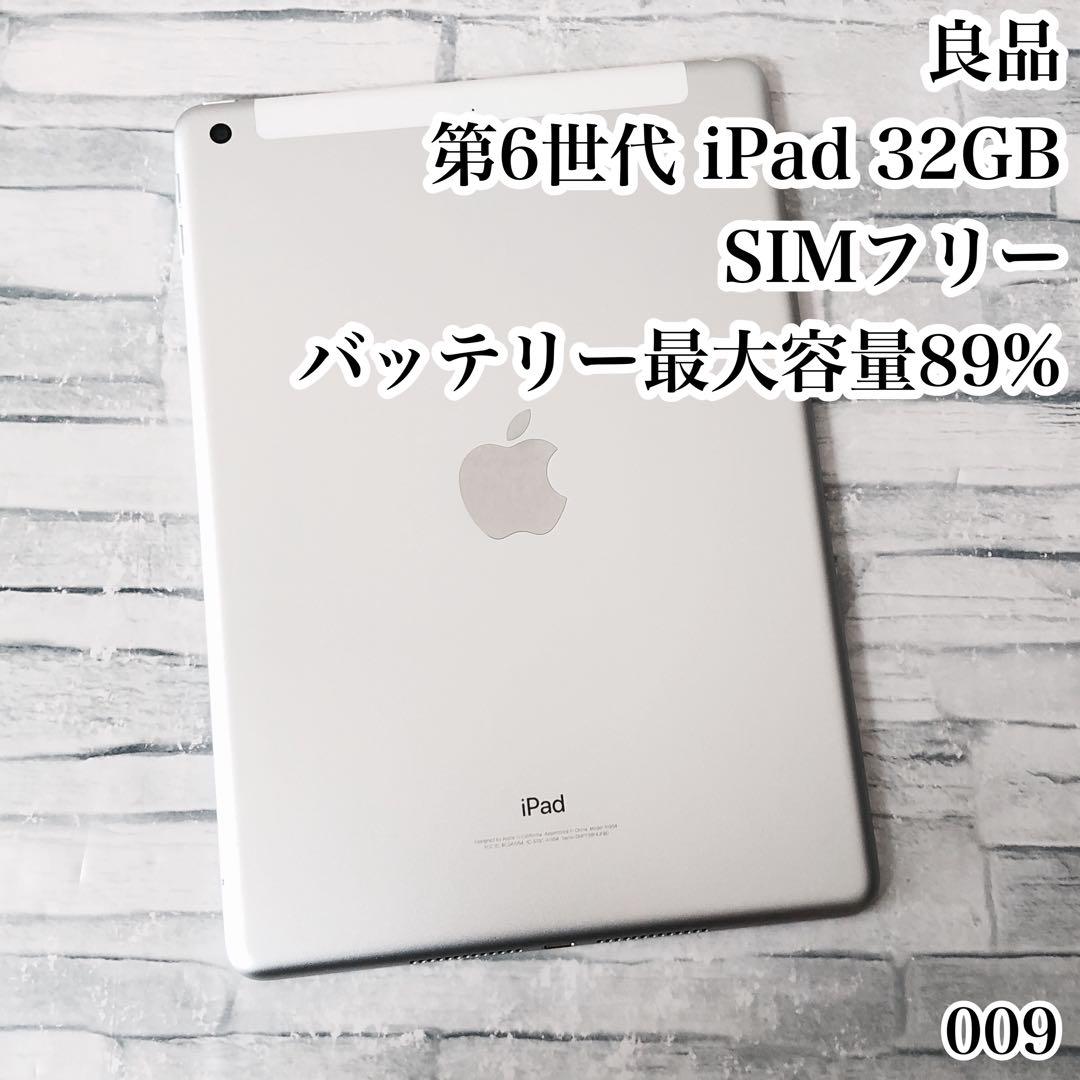 良品 第6世代 iPad SIMフリー　管理番号：009 iPad 第6世代 32GB SIMフリー 管理番号：309 - メルカリ