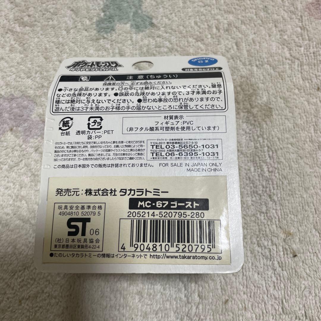 ポケモン モンスターコレクション モンコレ MC-67 ゴースト