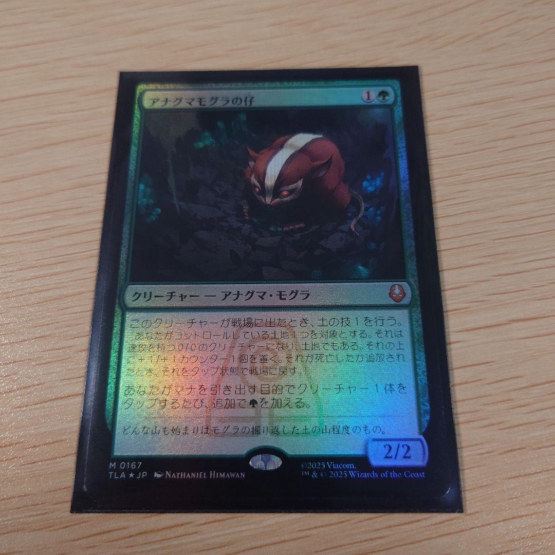 アナグマモグラの仔 Foil mtg 超高騰中 日本語版 FOIL アナグマモグラの仔 tla - メルカリ