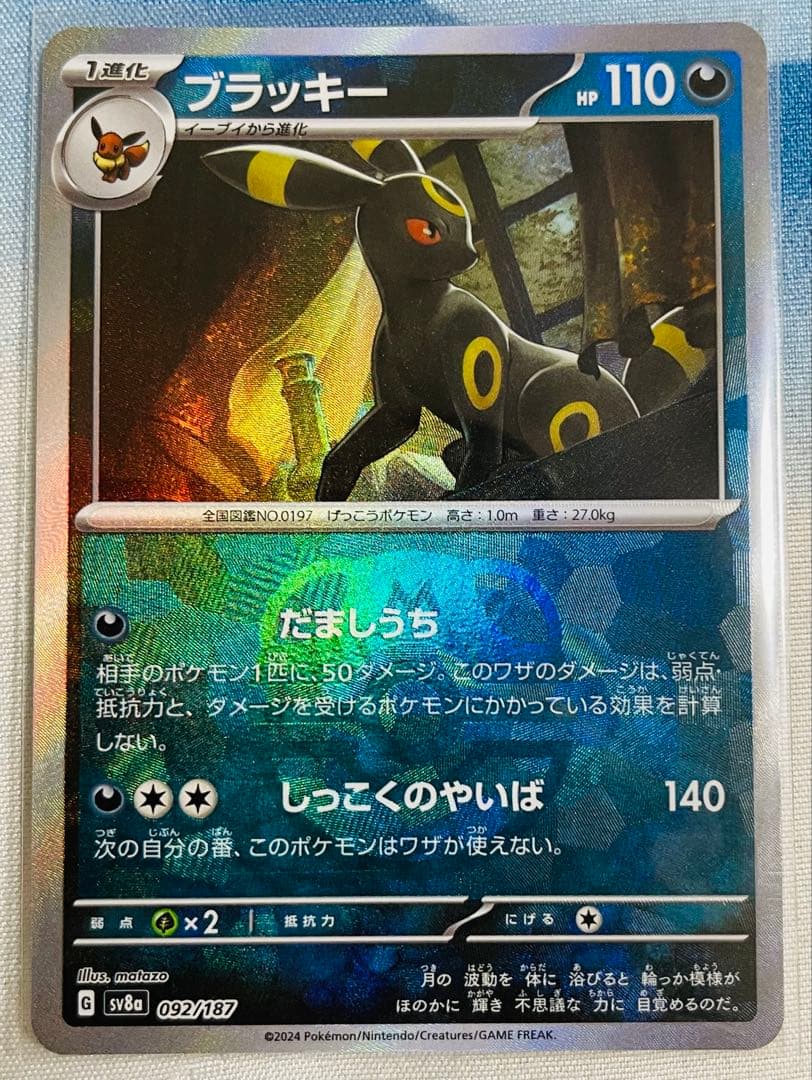 【極美品】ブラッキー テラスタルフェス 092/187 マスターボール ミラー ブラッキー マスターボールミラー (092/187 SV8a)