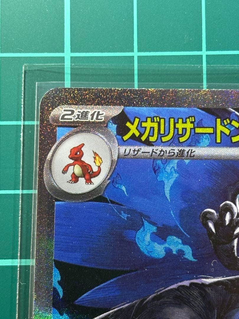 インフェルノX メガリザードンX ex SAR