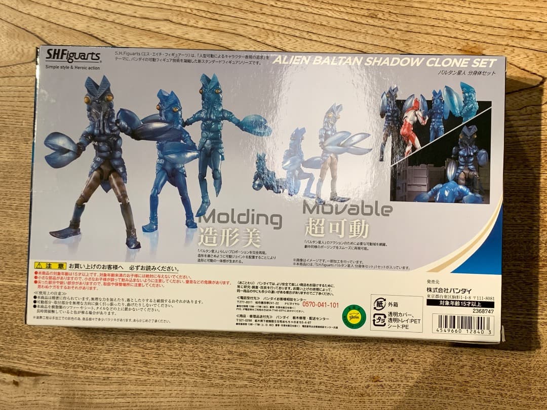 値下げ　新品未開封　S.H.Figuarts バルタン星人 分身体セット　正規品