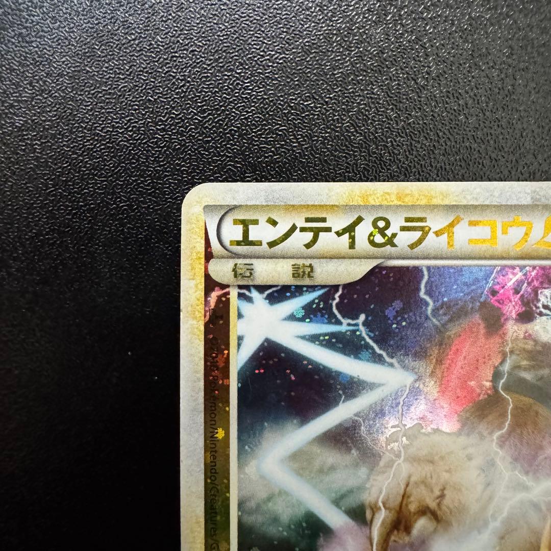 エンテイ＆ライコウLEGEND L1 よみがえる伝説 063,064/080