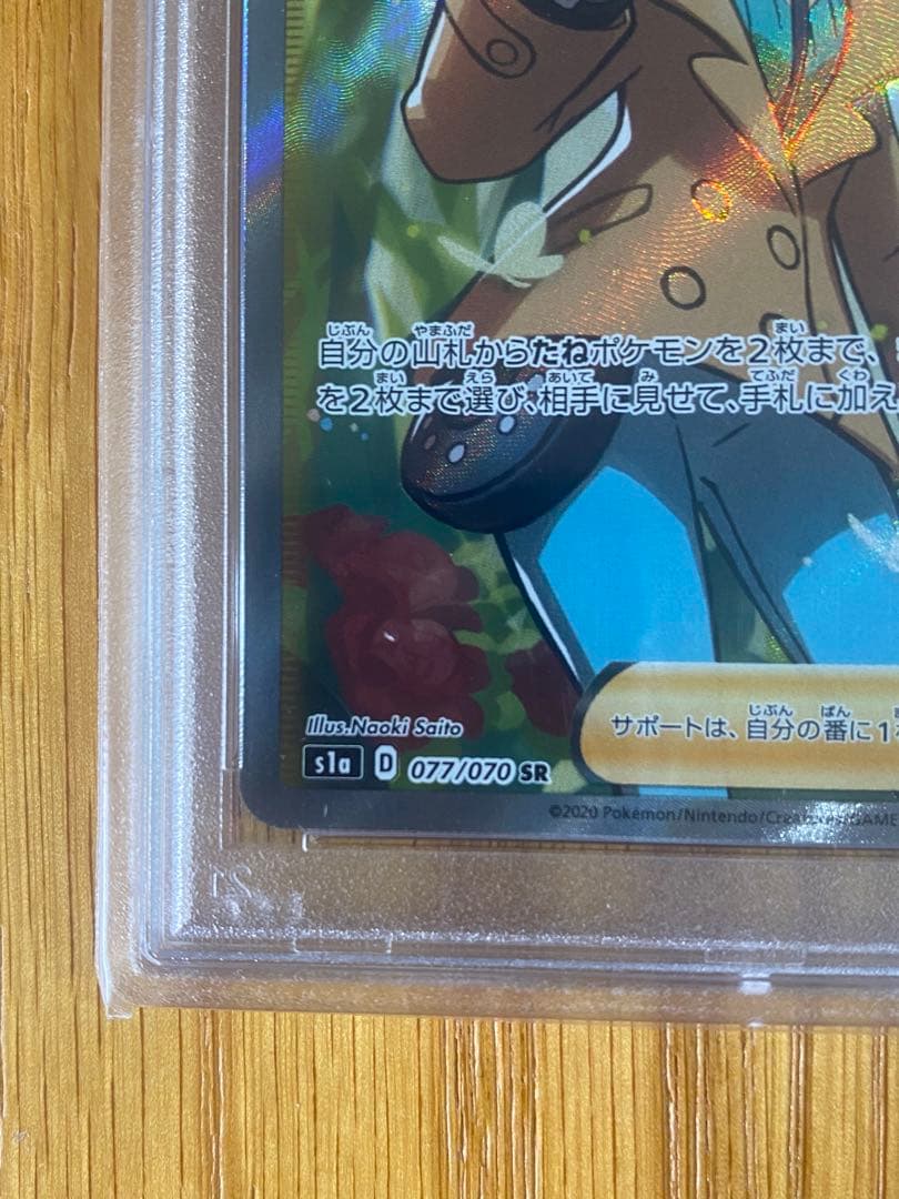 ソニアSR PSA10 - メルカリ