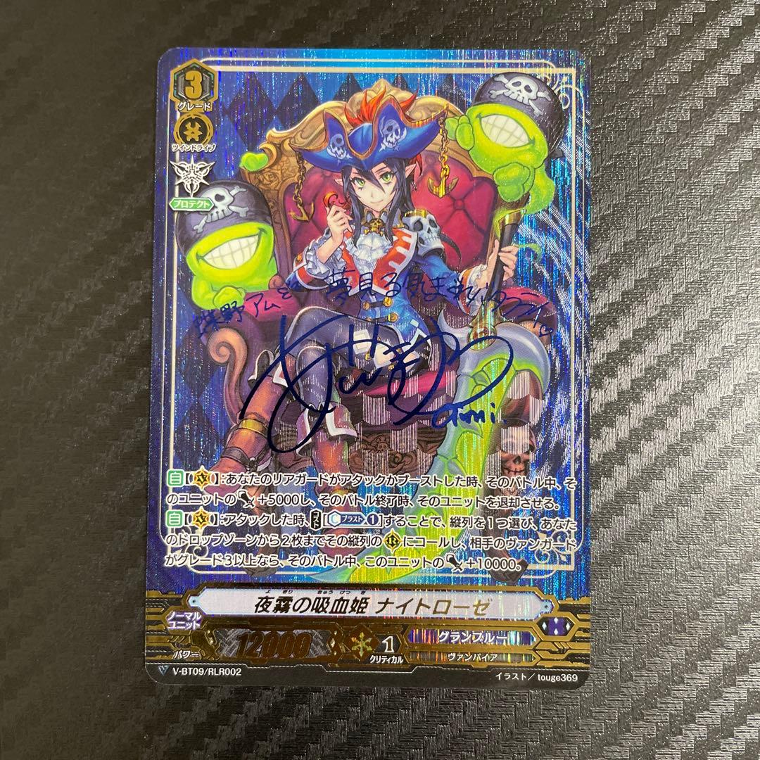 【匿名配送】ヴァンガード Vスタン 夜霧の吸血姫 ナイトローゼ RLR C 夜霧の吸血姫ナイトローゼ【TD】{DZ-SS03/001}《ストイケイア