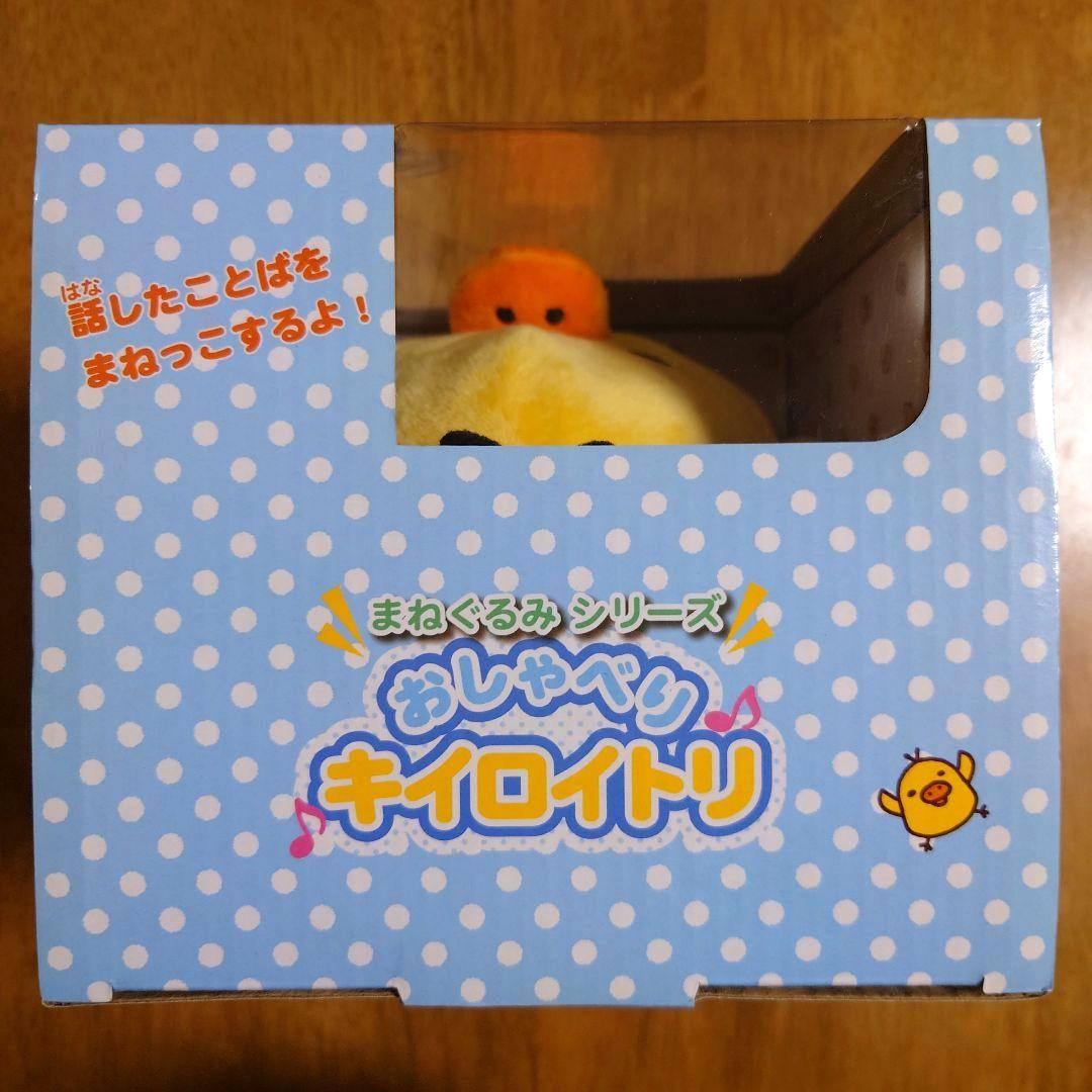 リラックマ まねぐるみシリーズ おしゃべり キイロイトリ - メルカリ