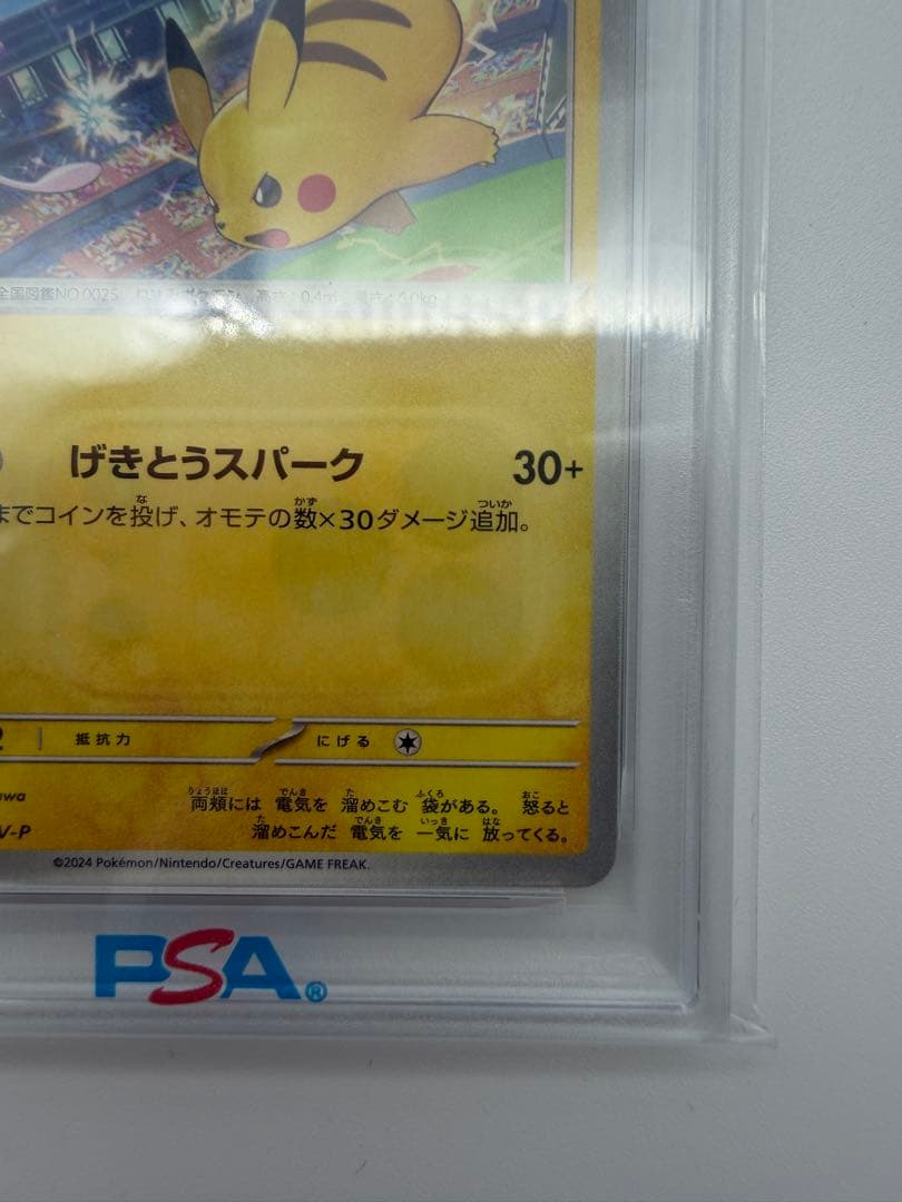 197/SV-P げきとうスパーク ピカチュウ psa10 - メルカリ