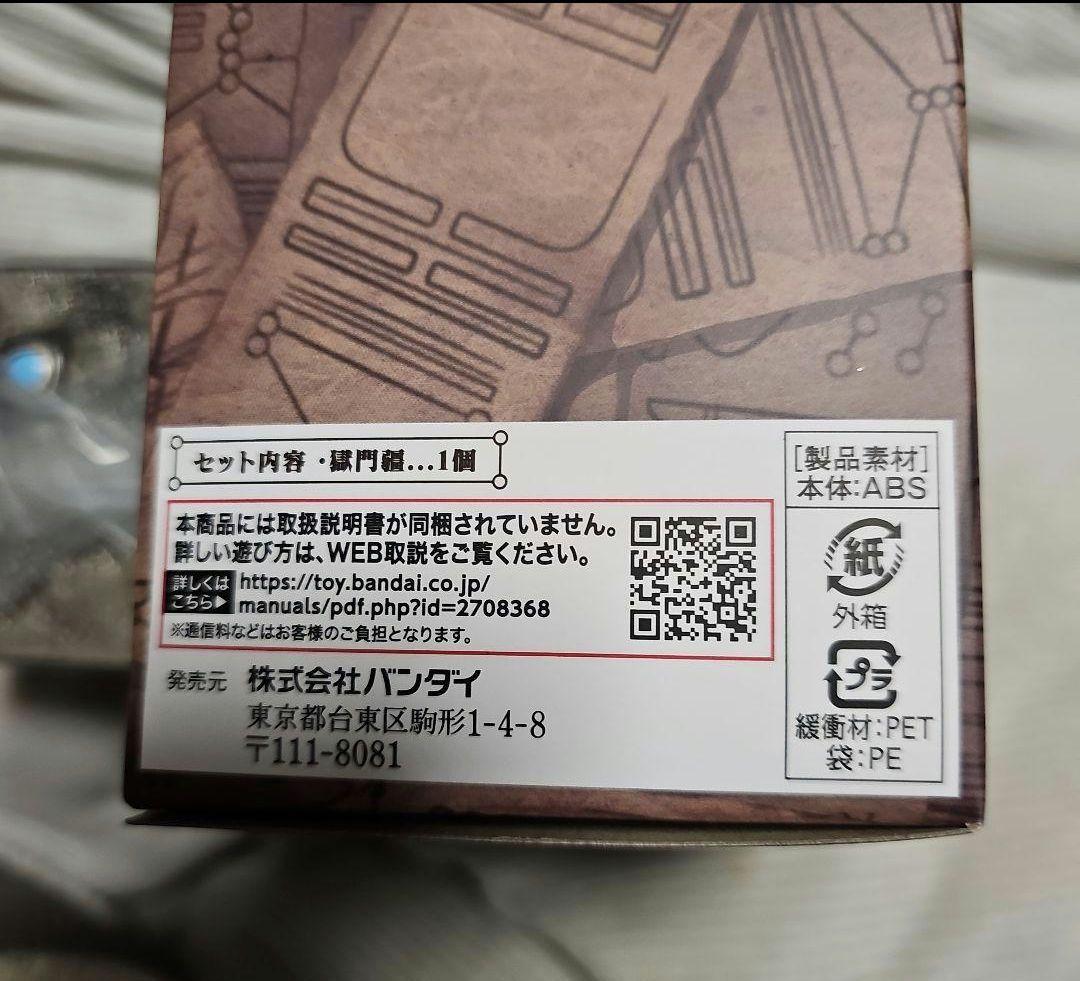 獄門彊　特級呪物　呪術廻戦