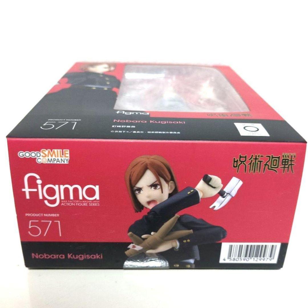 【新品未開封】呪術廻戦　Figma　571 釘崎野薔薇　フィギュア
