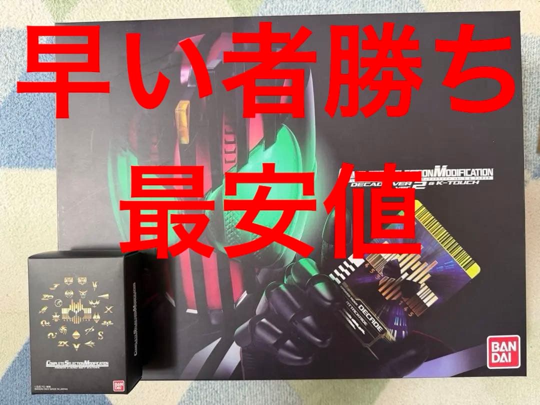 CSMディケイドライバー Ver.2＆ケータッチ＋ライダーカードセットEXTRA CSMディケイドライバーver.2＆ケータッチ【2次：2022年5月発送