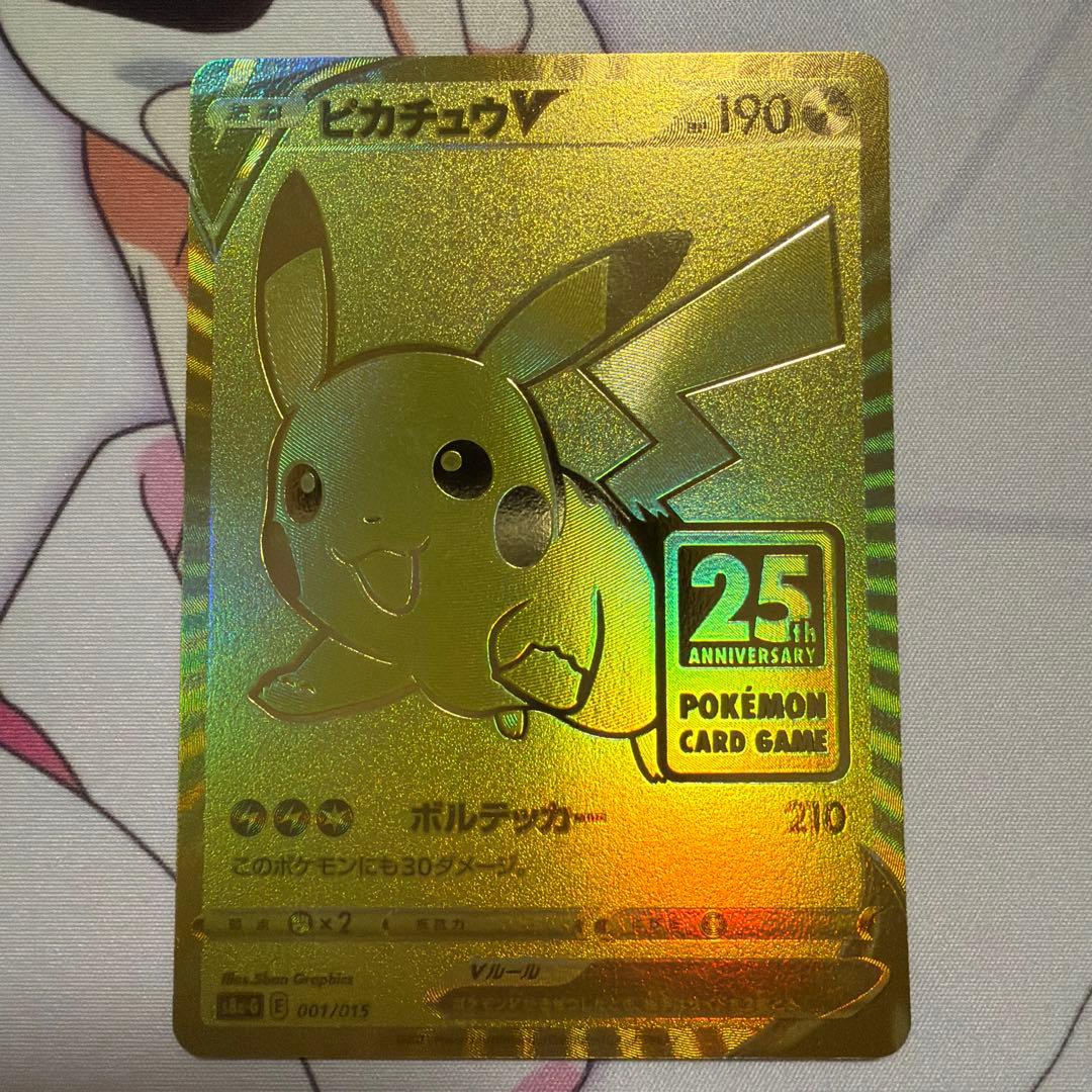 ピカチュウV S8a-G 25th ANNIVERSARY GOLDEN Pikachu - s8a-G: 25th Anniversary Golden Box - Pokemon Japan