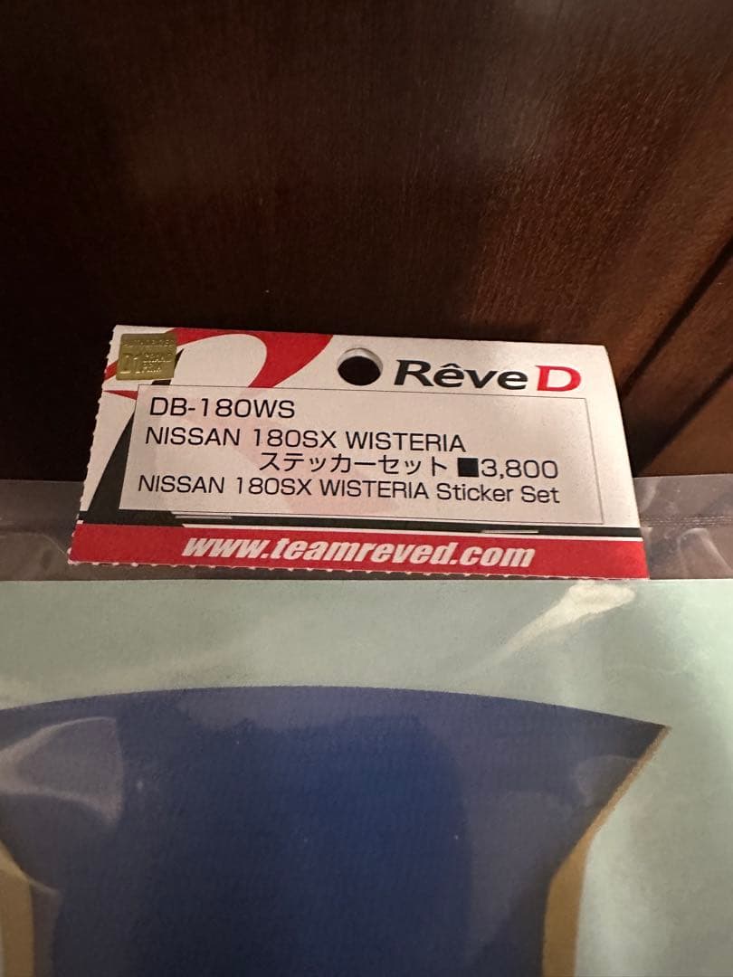 Reve D 180sx WISTERIA 新品未使用　レーヴ ディー