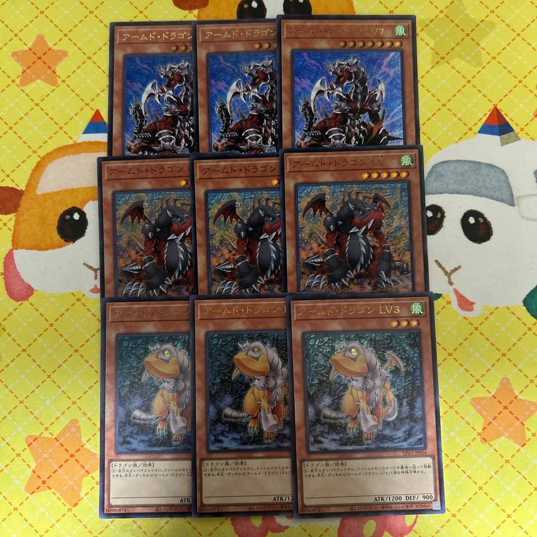 遊戯王 アームド・ドラゴンLV3 5 7 ウルトラ 各3枚セット - メルカリ
