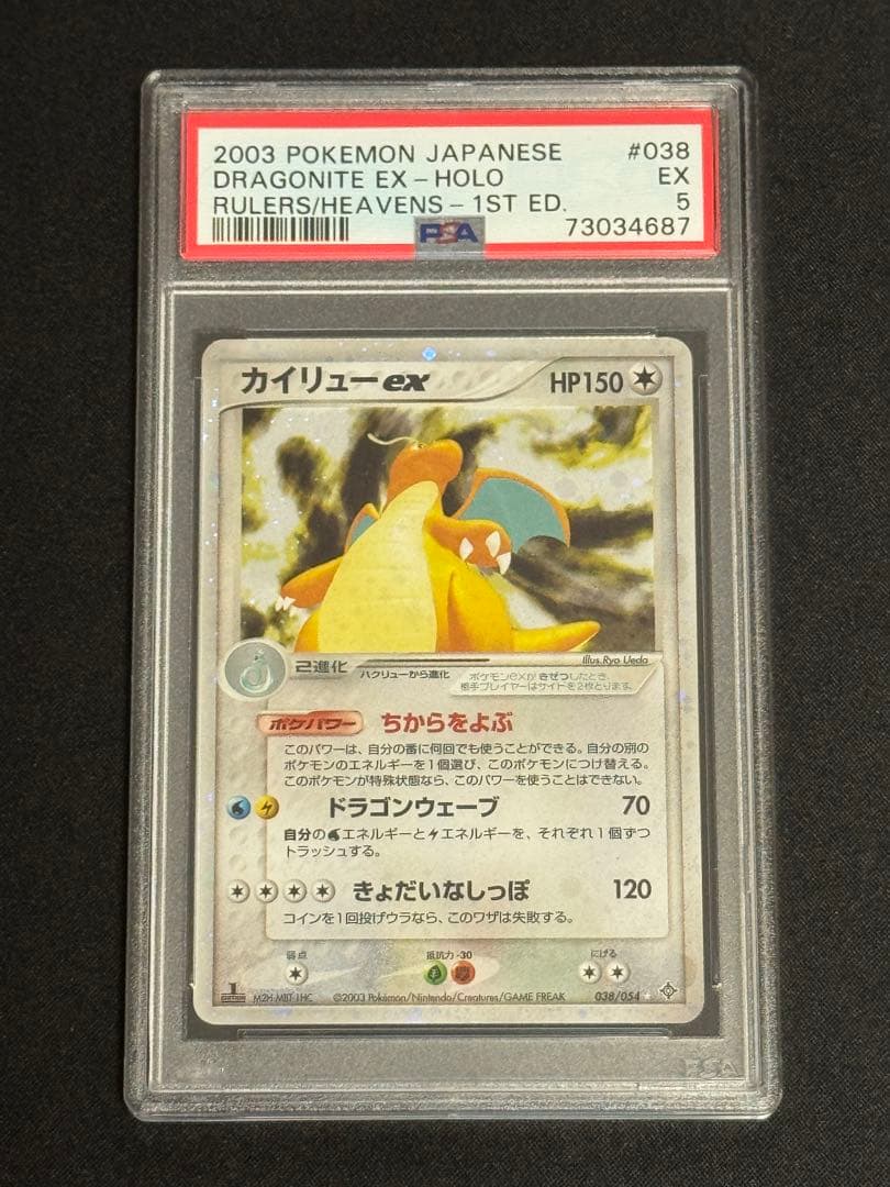 ARS AU 真贋鑑定】カイリューex 038/054 サービス｜ARS（アルス）｜TCG