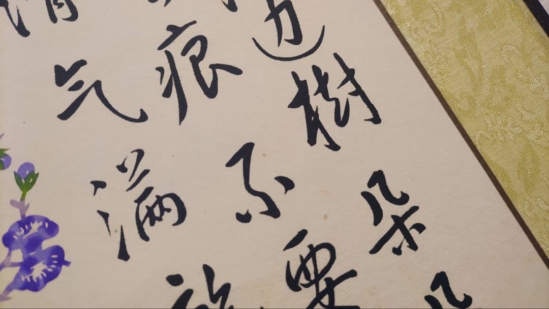 2月15日(日)出品終了@中国の切り絵工芸 『中国民間剪紙 墨梅花』の掛軸