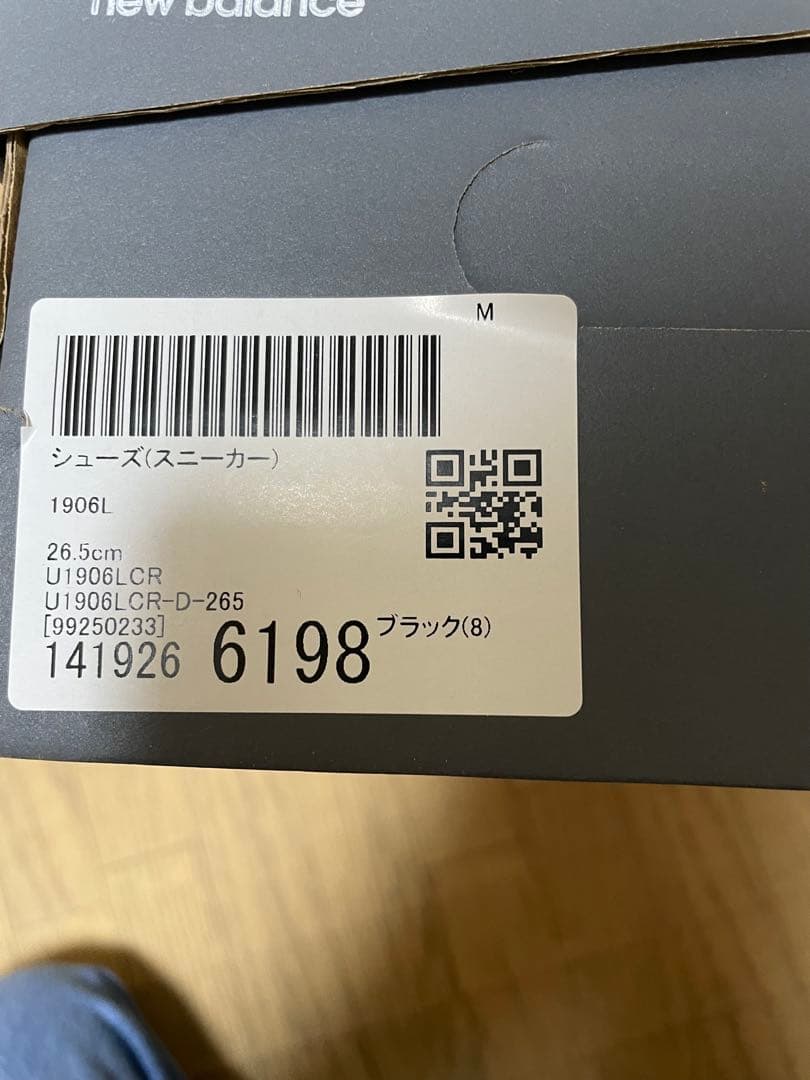 New Balance 1906L ブラック / 26.5cm