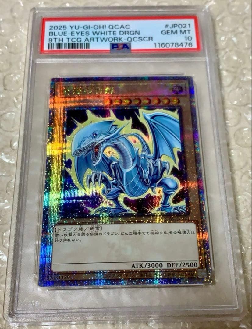 PSA10青眼の白龍 25th QCAC-JP021 - メルカリ