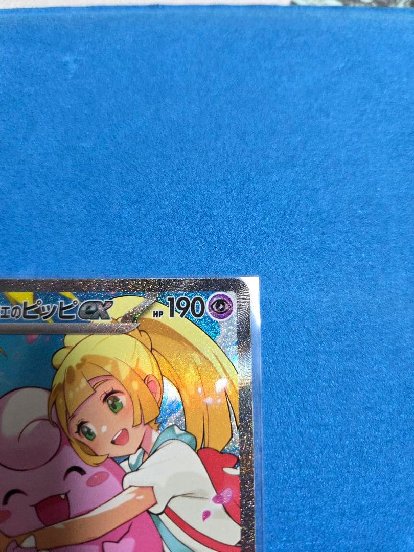 リーリエのピッピex SAR　[MC 765/742]　デッキ&ナンバー付き
