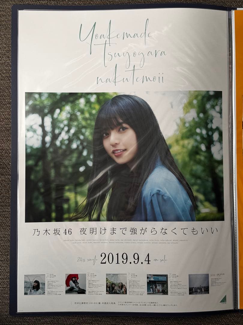 斎藤飛鳥 B2ポスターセット 全13種 コンプ