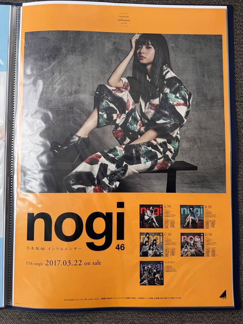 斎藤飛鳥 B2ポスターセット 全13種 コンプ