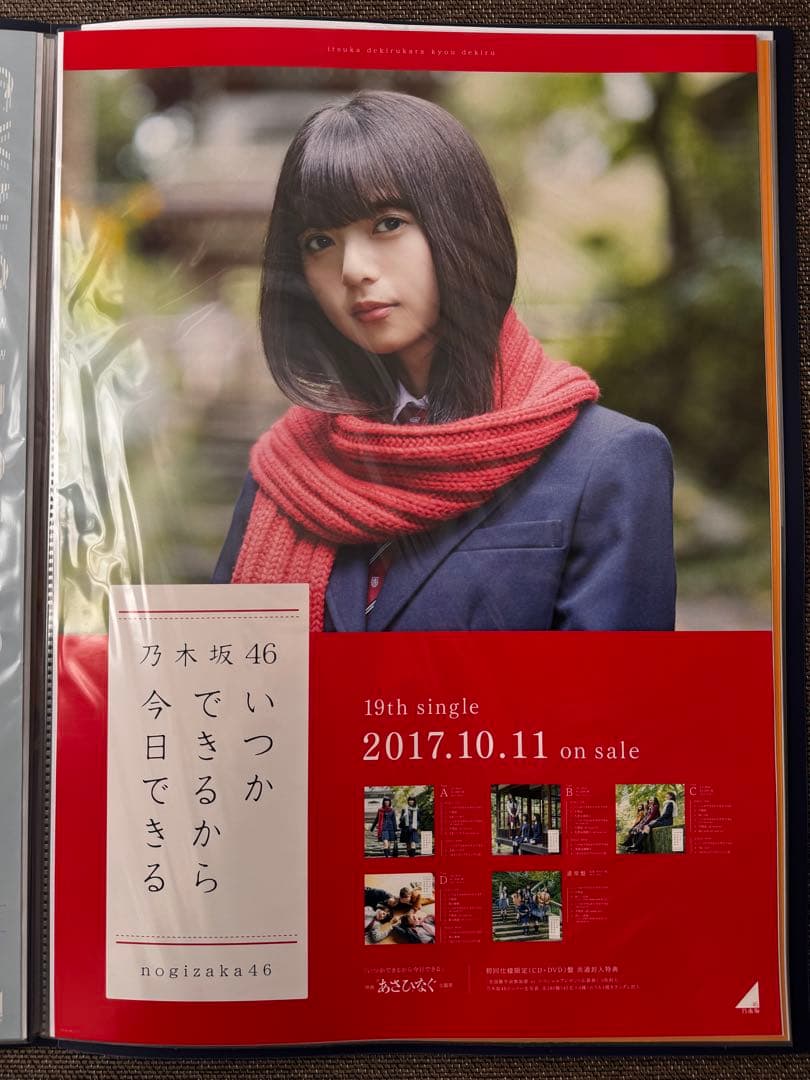 斎藤飛鳥 B2ポスターセット 全13種 コンプ