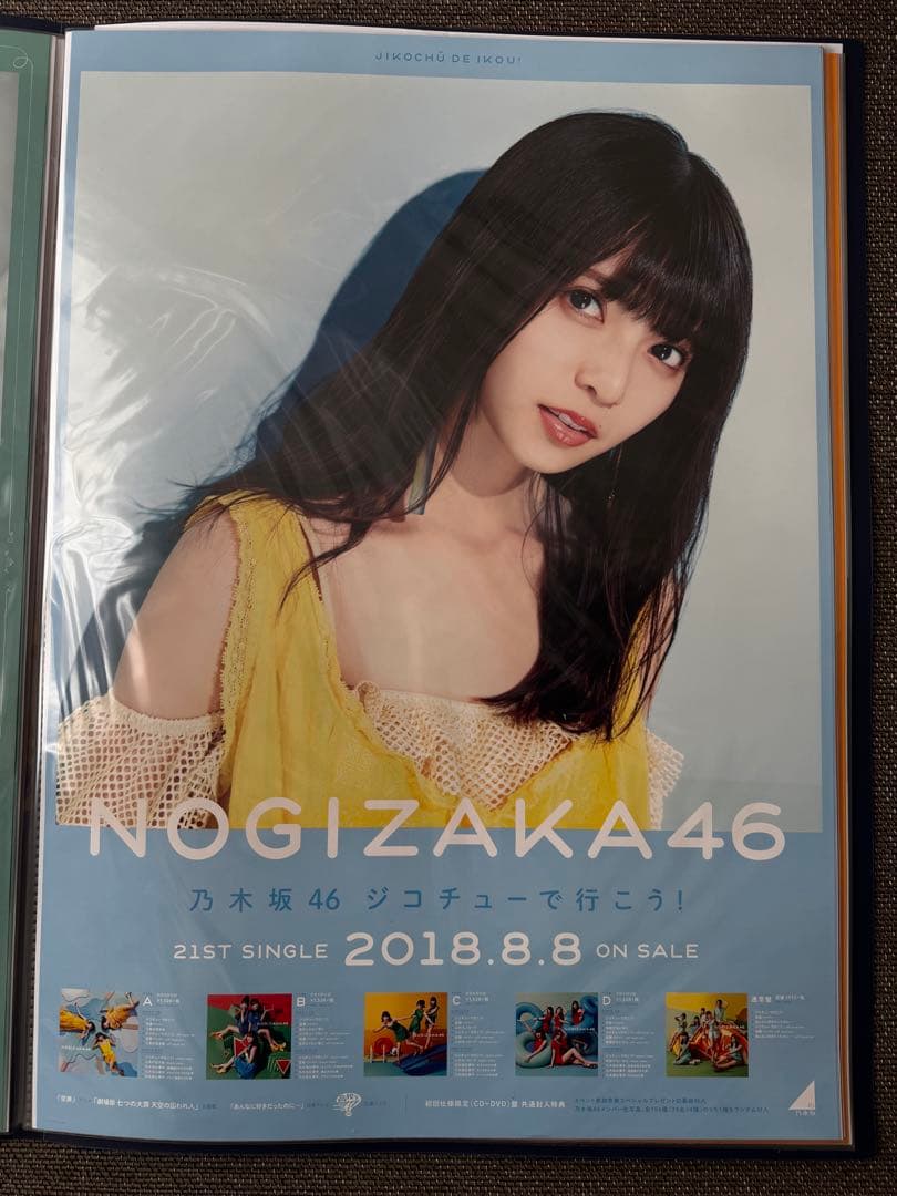 斎藤飛鳥 B2ポスターセット 全13種 コンプ