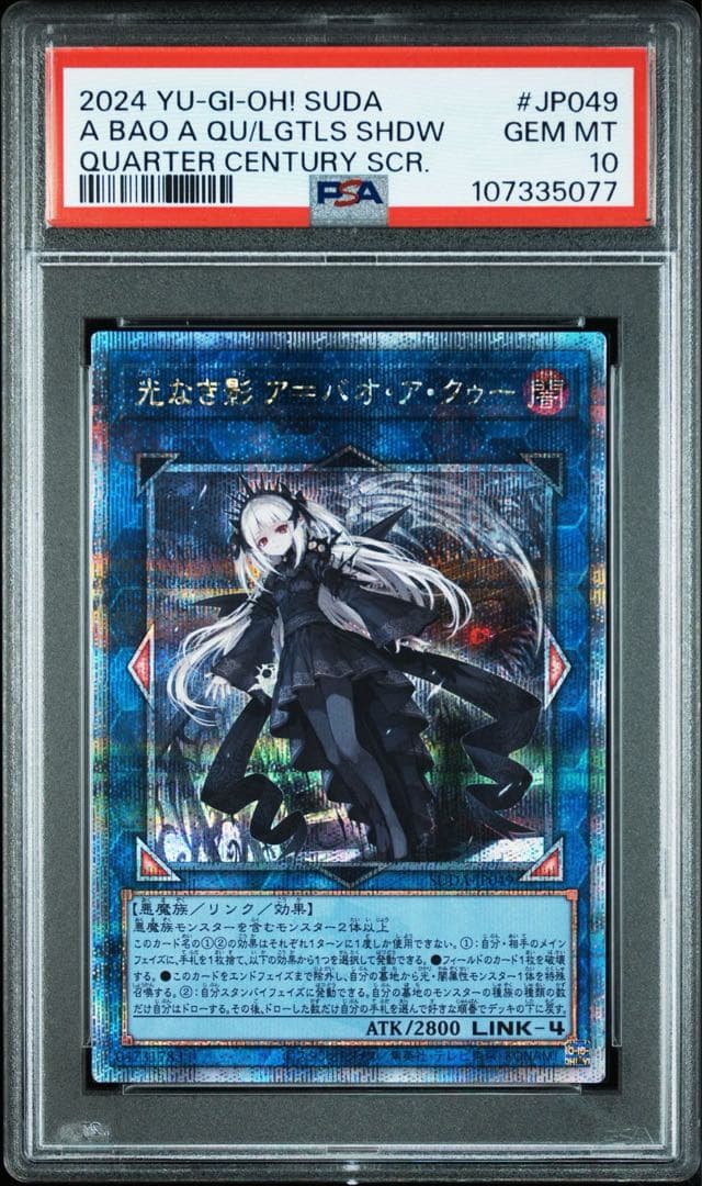 PSA10】遊戯王 光なき影 ア＝バオ・ア・クゥー 25thシク、クオシク