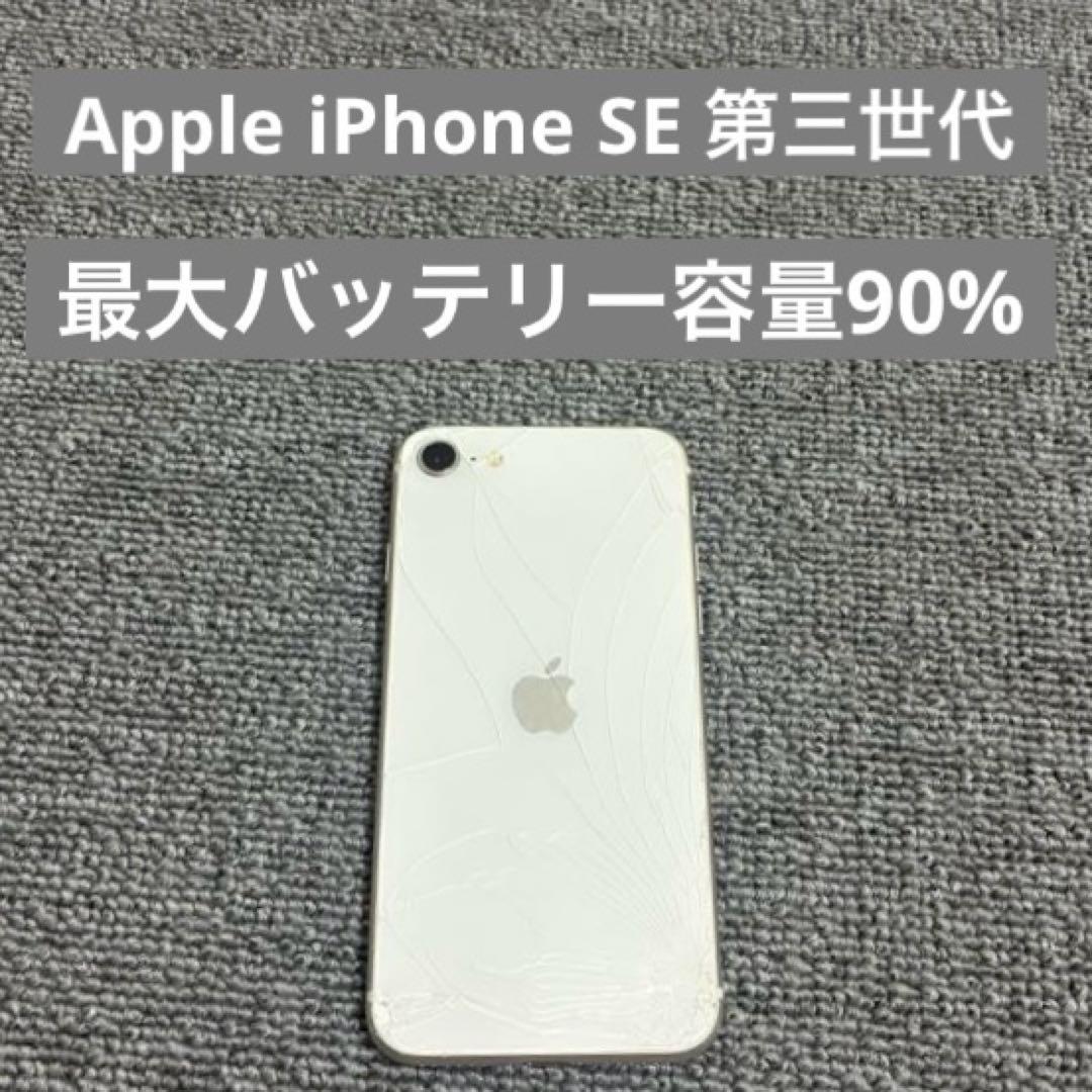 Apple iPhone SE 第三世代 最大バッテリー容量90% iPhone SE（第3世代） バッテリー90%以上 iPhoneSE3 64GB ミッドナイト