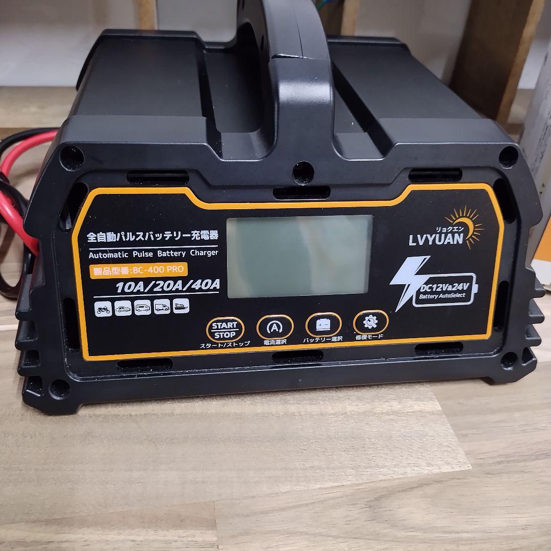 LVYUAN 自動パルスバッテリー充電器 BC-400 PRO 10/20/40