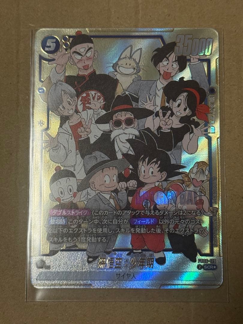 MANGA BOOSTER 02　SCRパラレル　孫悟空　3枚セット