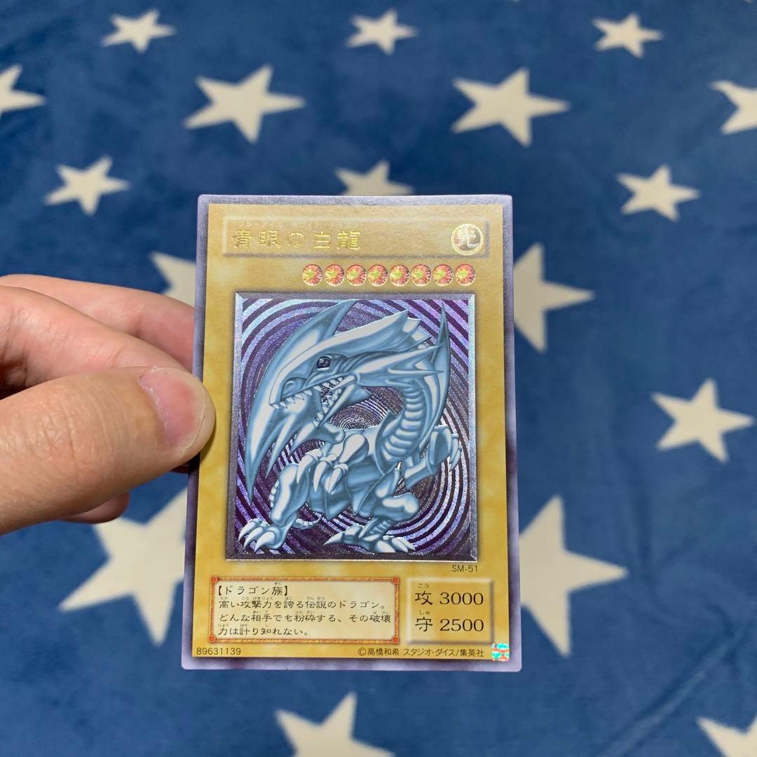 遊戯王　① 青眼の白龍　SM-51 レリーフ