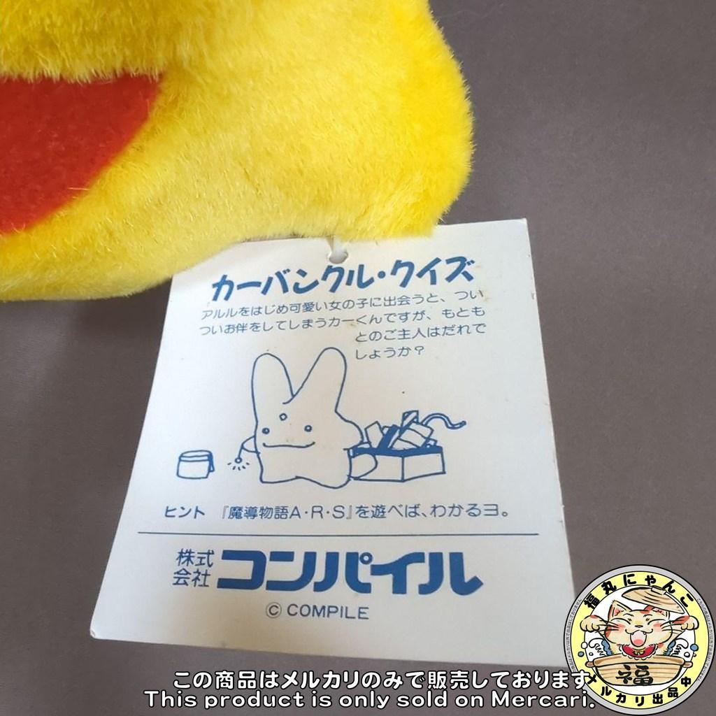 【激レア】カーバンクル人形 ぬいぐるみ 「ぷよぷよ」 元祖ぷよまん本舗グッズ