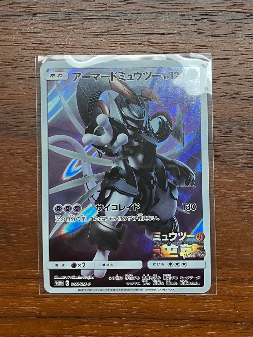 ポケモンカード アーマードミュウツー ミュウツーの逆襲 プロモ 入場
