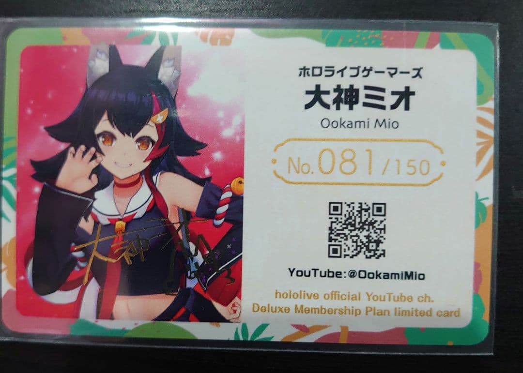 ホロライブ EXPO2024 メンバーシップ シリアル 限定カード 大神ミオ No.15 大神ミオ(2692966) ホロライブプロダクション ウエハース