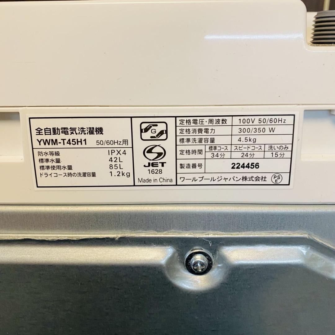 洗濯機 ヤマダセレクト YWM-T45H1 2022年製 4.5kg 動作良好