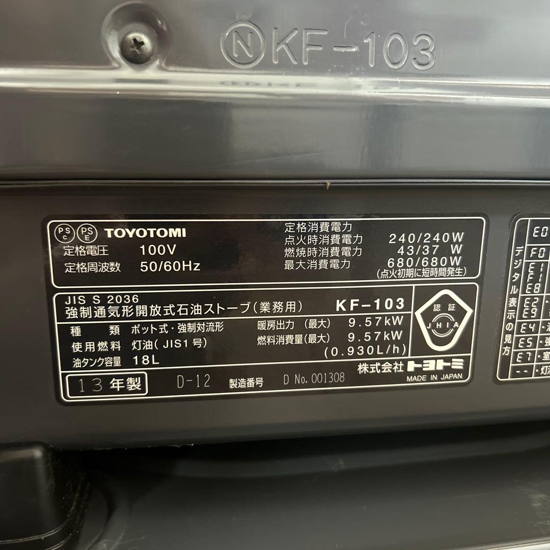 動作品】TOYOTOMI トヨトミ 業務用大型石油ストーブ KF-103 - メルカリ