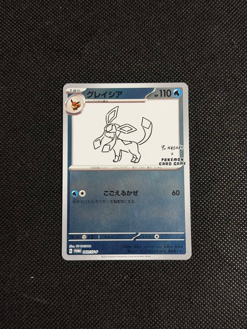 YU NAGABA長場雄　ブイズ　ピカチュウ　10種　ナガバ　コンプリートプロモ