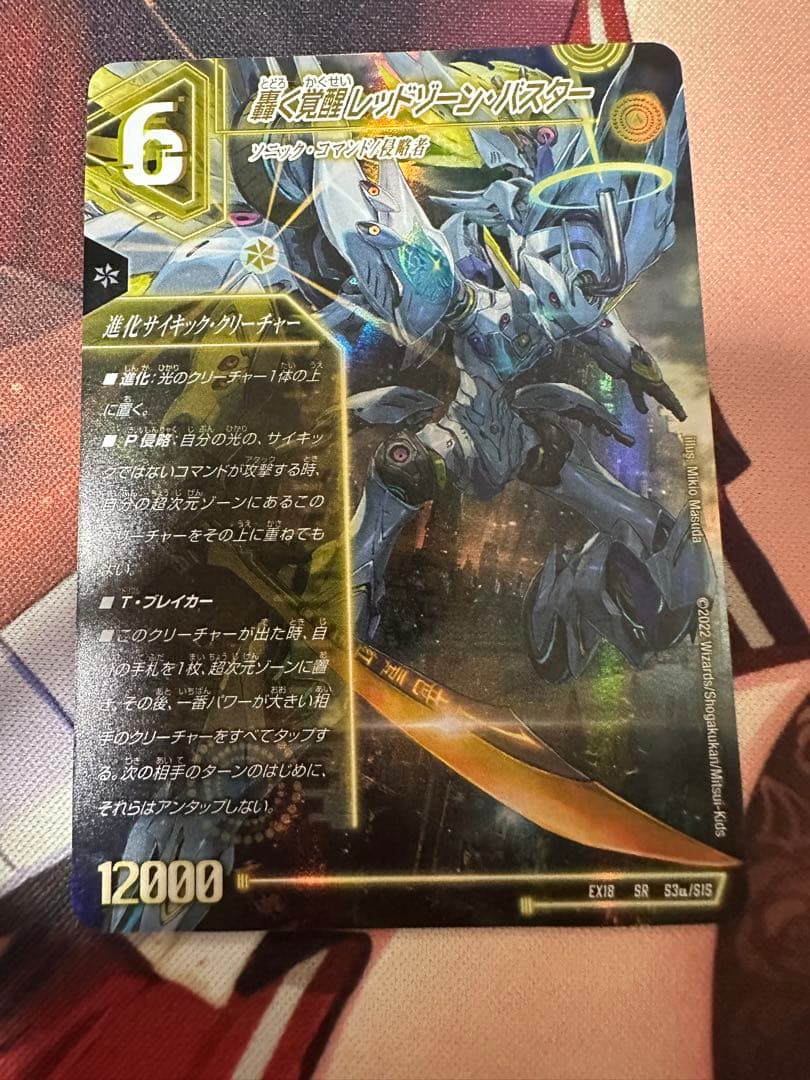 轟く覚醒レッドゾーン・バスター/蒼き覚醒ドギラゴンX 初期 - メルカリ