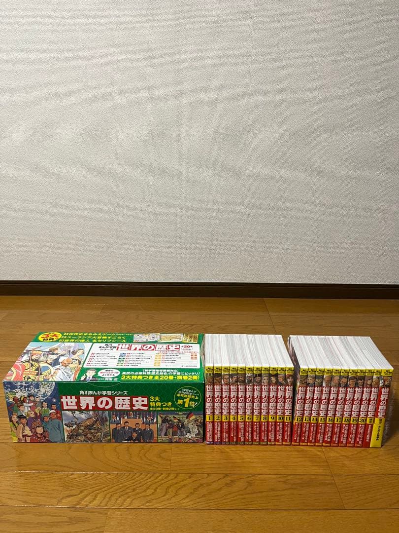 美品　角川まんが学習シリーズ 世界の歴史 1〜20巻　全巻セット➕2冊　特典付き 角川まんが学習シリーズ 世界の歴史 3大特典つき全20巻+別巻2冊セット